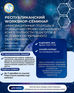 Приглашаем на Республиканский WORKSHOP-семинар!